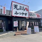 Tempura Mitsuyasu - 