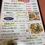 手作り餃子　康 - メニュー