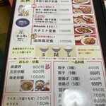 手作り餃子　康 - メニュー