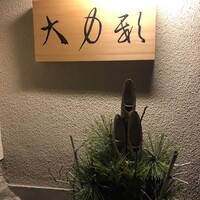 さえき - 