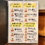 炭火焼肉 ホルモン にく式 - 