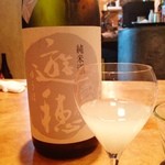 へっつい - 突き出しと共に　遊穂　うすにごり