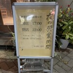 Yakitori Miyagawa - 店前看板