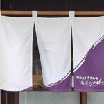 鴨出汁中華蕎麦 麺屋yoshiki - 