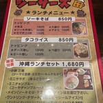 沖縄食堂 シーサーズ - ランチメニュー