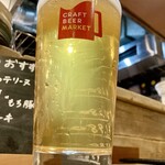 CRAFT BEER MARKET - フルーティ　クラフトビール