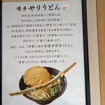 Yari Udon - 店名の由来