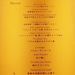 フランス料理研究室 アンフィクレス - 