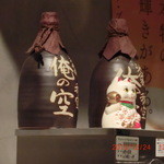 俺の空 池袋店 - 