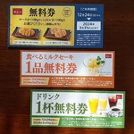 とんかつ 濵かつ 広島矢賀店 - 福袋のチケット