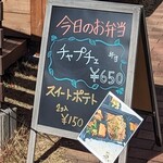 キッチン モモ - 今日のメニュー