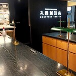 丸福珈琲店 - 