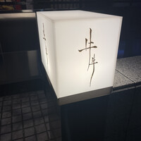 牛牛 西麻布 総本店 - 
