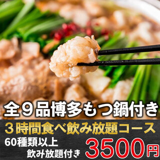 【套數限定】 各種無限暢食3小時無限暢飲3000日元~!