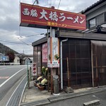 西脇大橋ラーメン - 