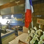 レストランユニック - 