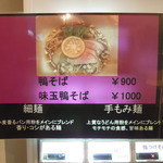 紫 くろ喜 - 鴨そば(2013.12)