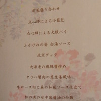 中国料理 美麗華 - 年末感謝ディナー