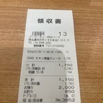 ゴーゴーカレー グランエミオ所沢パーク - レシート