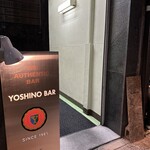 YOSHINO BAR - 