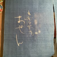 出逢ひ茶屋 おせん - 