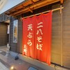 そば茶屋正庵