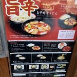 武蔵野うどん 藤原 - 