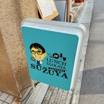 SUZUYA - 入り口