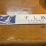 Sushidokoro Sushimasa - 