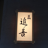 匠 進吾 - 