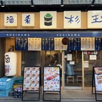 Sushi Sake Saka Na Sugitama - 