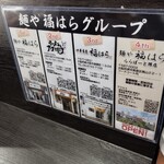 ラーメン フクロウ - 福はらグループ