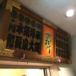 厳選鍋と地鶏の個室居酒屋 羽根川 - 