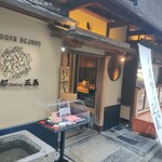 京都ダイニング正義 - 