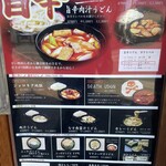 武蔵野うどん 藤原 - 