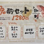 Tachinomi Sakaba Watanabe Shouten - お得な「晩酌セット」お品書き