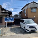 日の出製麺所 - 店舗前 道路を挟んだ第2駐車場