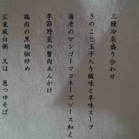 ホテルオークラレストラン名古屋 中国料理 桃花林 - 