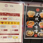 Tsukemenya Busou - 次回は、つけ麺or辛味噌にしよう。