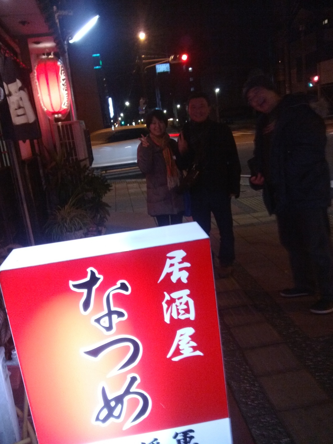 なつめ name=