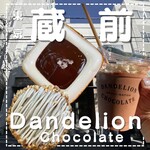 ダンデライオン・チョコレート ファクトリー&カフェ蔵前 - 