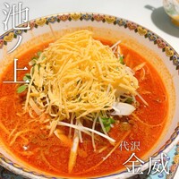 中国料理 代沢 金威 - 