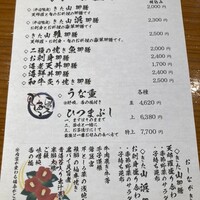 日本料理 きた山 新横浜店 - 24年1月メニュー