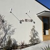 Cafe 明り家