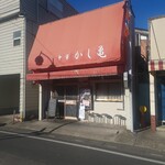 かし亀 - お店外観