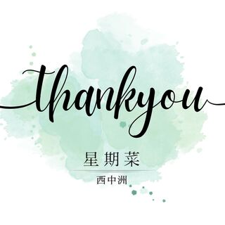 星期菜_0