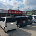 我部祖河食堂 - 