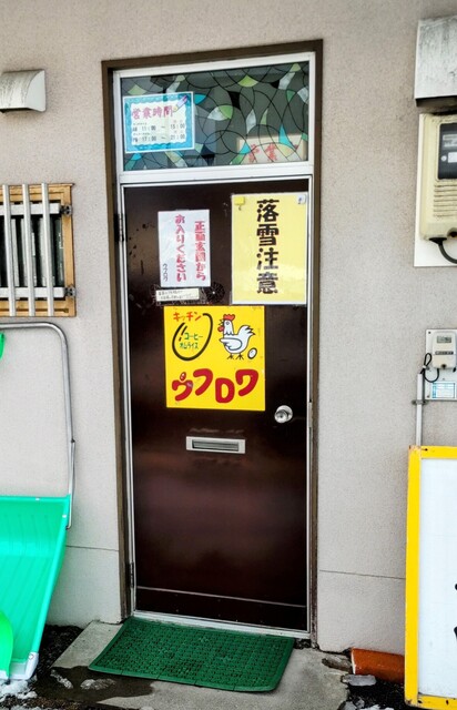 キッチン ウフロワ - 苫小牧（オムライス）の写真