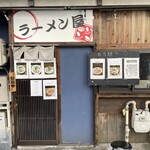 ラーメン屋ジョン - 