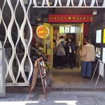 バインミー☆サンドイッチ - 